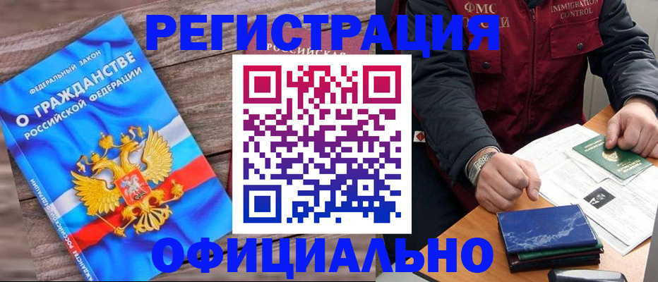 временная регистрация недорого в Полярном