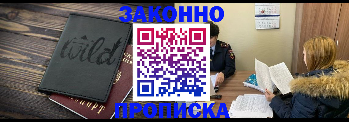 прописка поиск в Полярном