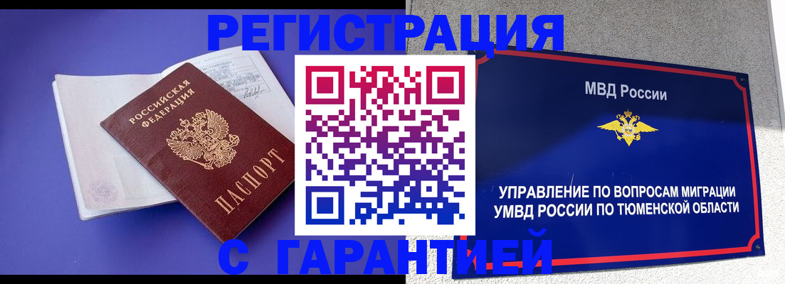 миграционный учет в Полярном