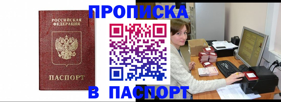 прописка от собственника в Полярном