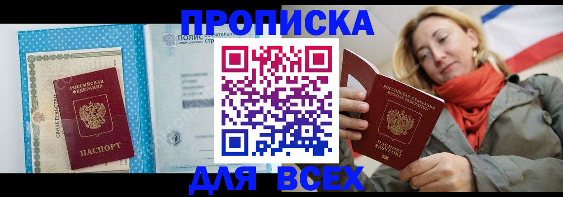 прописка поиск в Полярном