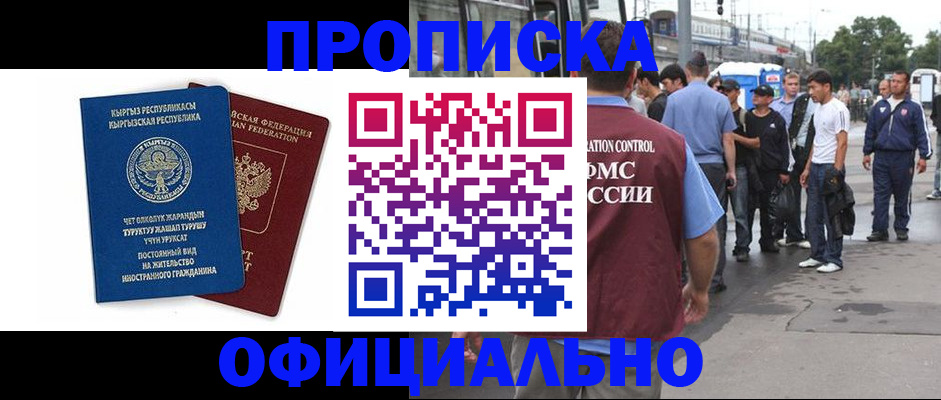временная регистрация в Полярном