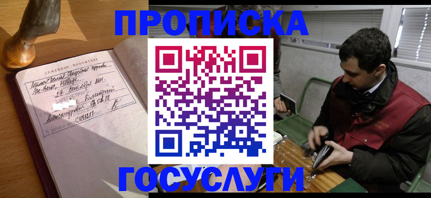 прописка от собственника в Полярном