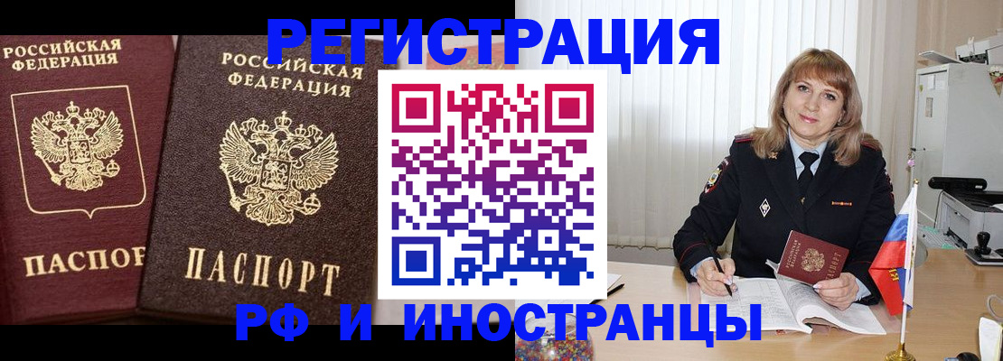 купить прописку в Полярном